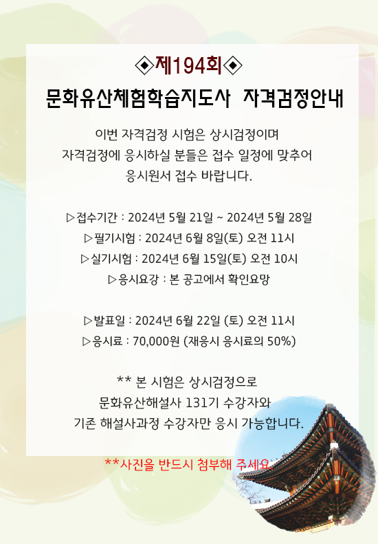 194회-지도사-접수공고.jpg