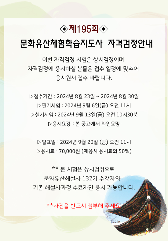 195회-지도사-접수공고-1.jpg